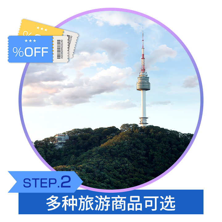 多种旅游商品可选