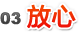 放心 放心