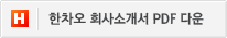 코네스트 회사소개서 PDF 다운