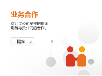 业务合作