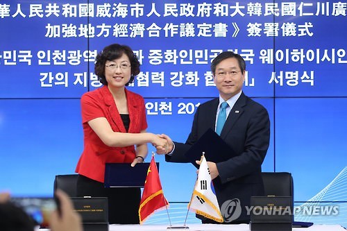 韩国仁川与中国威海签署经济合作协议