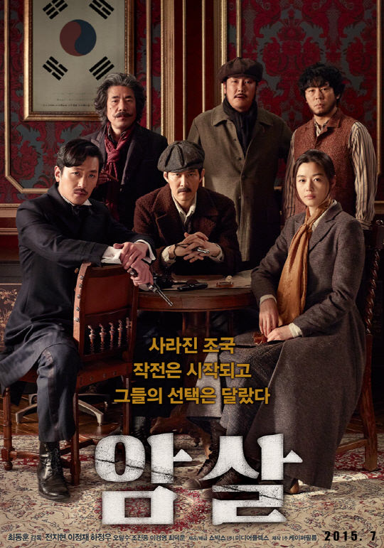 《暗杀》成今年最卖座的韩国电影