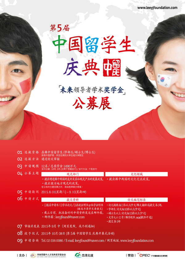 中国留学生庆典：未来领导学术奖学金生项目启动
