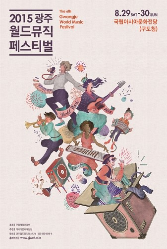 资料图片：2015光州世界音乐节海报
