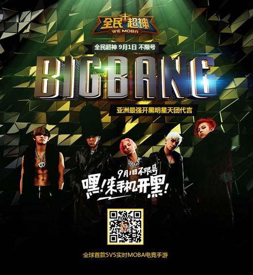 YG与腾讯携手游戏产业推BigBang代言