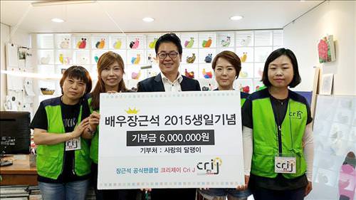 韩星张根硕的粉丝俱乐部“CriJ”8月27日向韩国失聪者援助团体“爱蜗牛”捐助600万韩元（约合人民币3.29万元）。（韩联社）