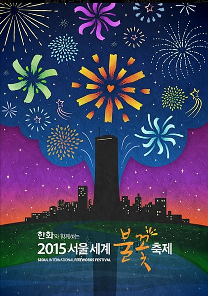 首尔世界烟花庆典3日在汝矣岛举行