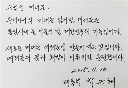 资料图片:朴槿惠发布的手写字条(朴槿惠脸书截屏)
