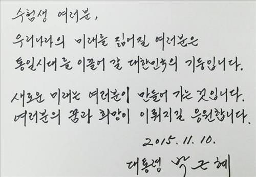 资料图片：朴槿惠发布的手写字条（朴槿惠脸书截屏）