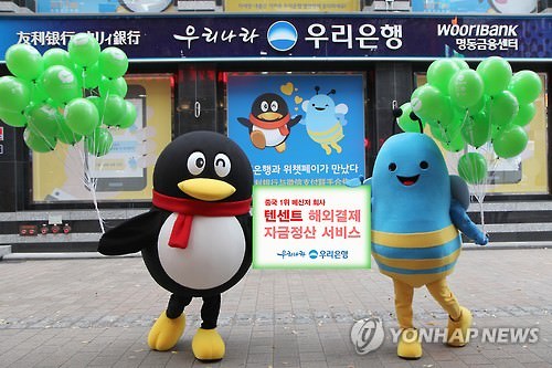 友利银行携腾讯在韩推人民币支付服务
