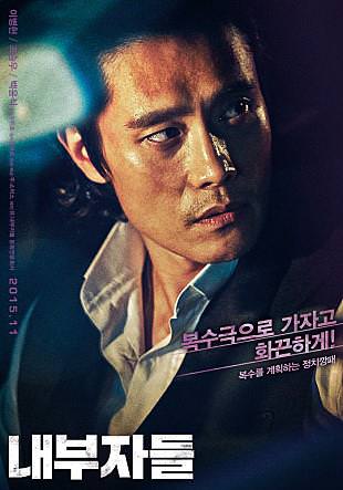 资料图片：韩国犯罪片《局内人们》海报