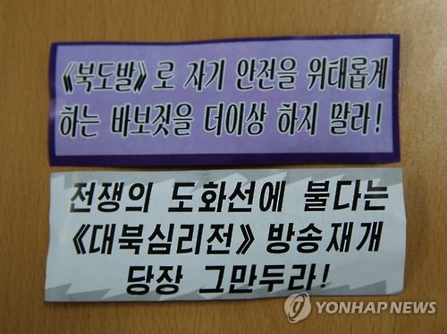 13日，在首尔和京畿道部分地区，韩方发现朝军散发的传单。（韩联社）