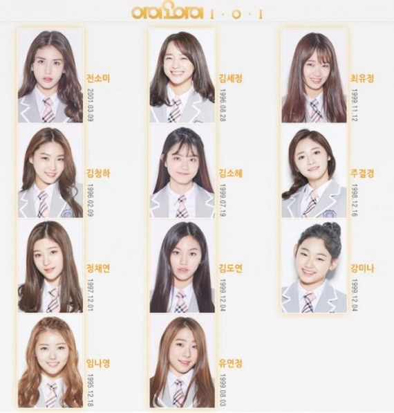 女团I.O.I将于5月4日正式出道