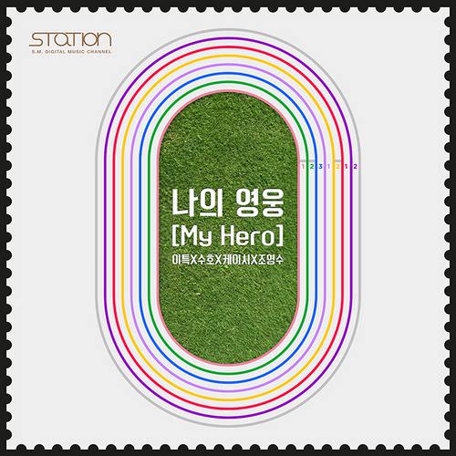 利特与Suho合唱的奥运会助威歌曲《我的英雄》今晚公开