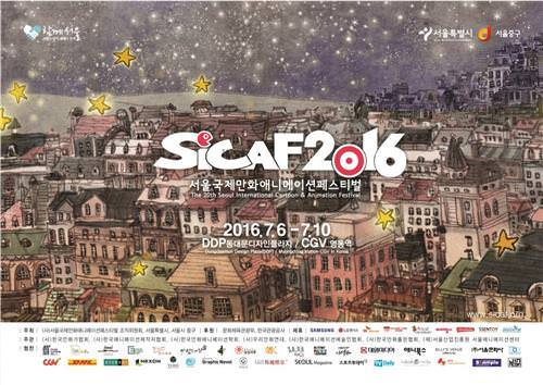 第20届首尔国际动漫节(SICAF)海报（韩联社）
