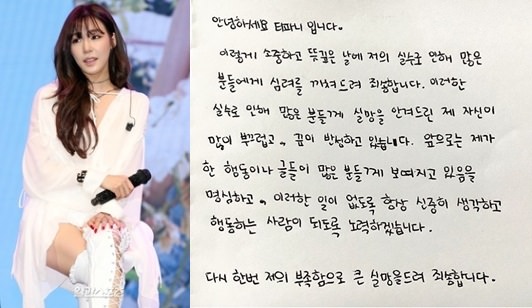 少女时代Tiffany就日本军旗风波致歉