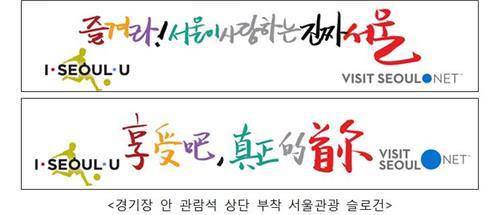 首尔市明向韩中战中国球迷推介首尔游