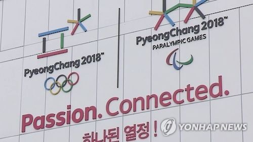资料图片：平昌冬奥会Logo标志（韩联社）