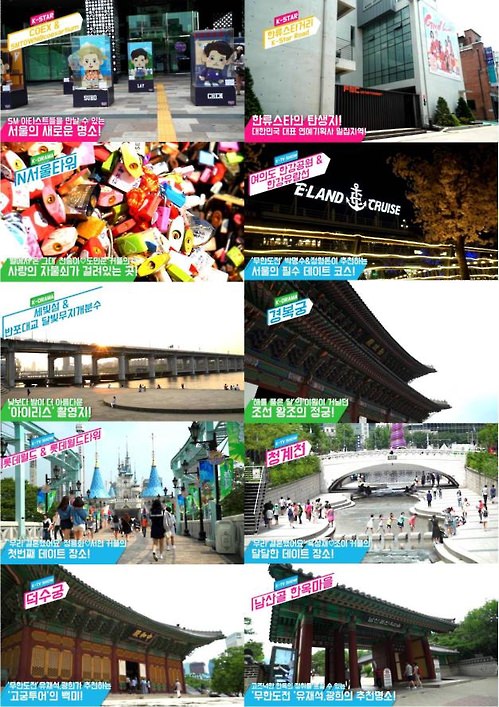 资料图片：按顺时针方向依次为SM TOWN、韩流明星街、汝矣岛汉江公园和汉江游船、景福宫、清溪川、南山谷韩屋村、德寿宫、乐天乐园和乐天世界塔、浮岛和盘浦大桥月光彩虹喷水、N首尔塔。