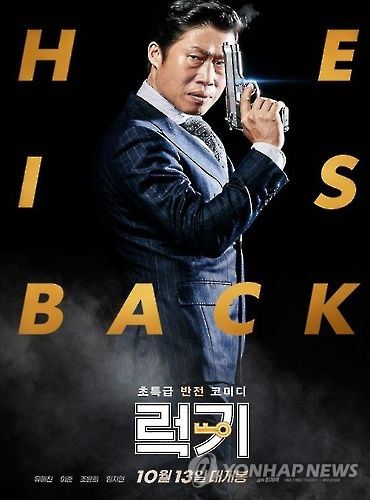 资料图片：韩国喜剧片《LUCK-KEY》海报