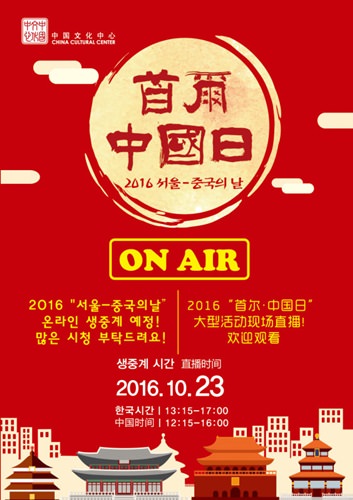 “首尔·中国日”活动23日启动