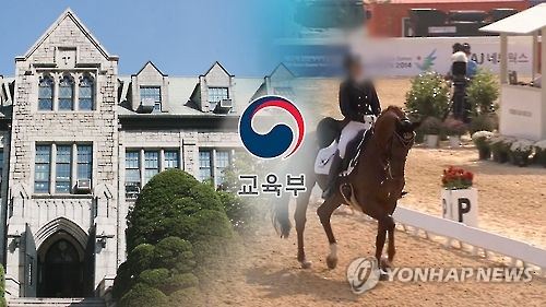 韩教育部确认总统闺蜜之女走后门上学