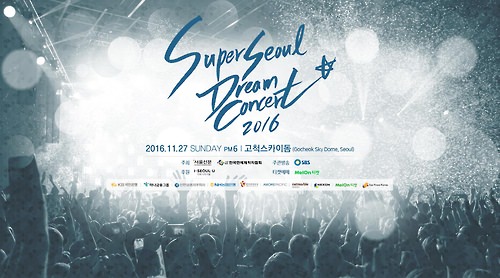 超级首尔梦想演唱会27日举行