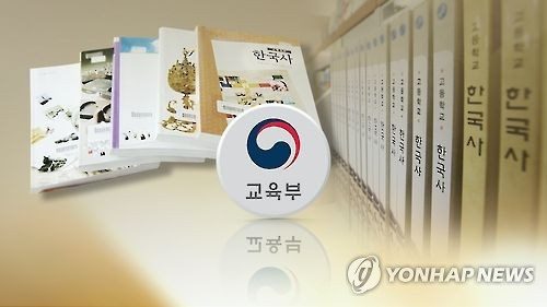 韩教育部统编历史教材征求公众意见