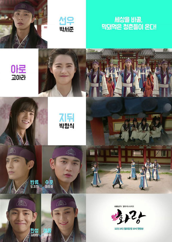 KBS新剧《花郎》公开第二支预告片