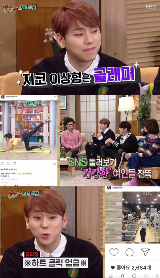 （照片来源：KBS 2TV《Happy Together3》截图）