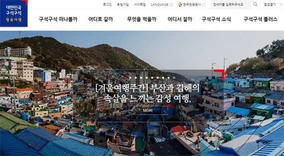 韩国文化体育观光部评出百大旅游景点
