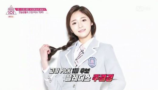 周洁琼为出道做准备 不出席高中毕业典礼