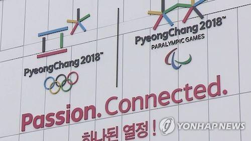 平昌冬奥会倒计时一周年 筹备工作进入冲刺阶段