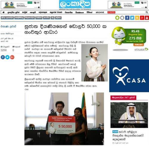 斯里兰卡媒体报道李英爱捐款消息。 （韩联社/韩国残疾人财团提供）