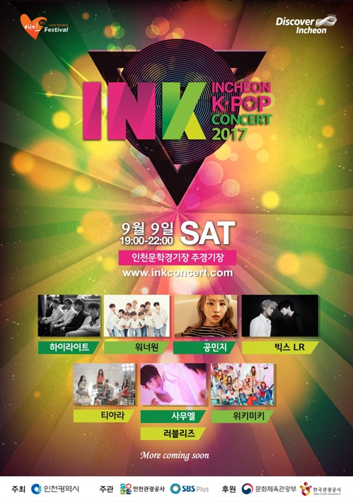 仁川韩流观光演唱会9月开唱 众星云集