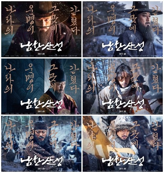 电影《南汉山城》公开六名主演海报
