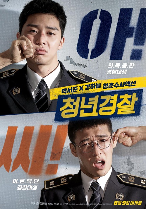 韩片《青年警察》将在12个国家和地区上映