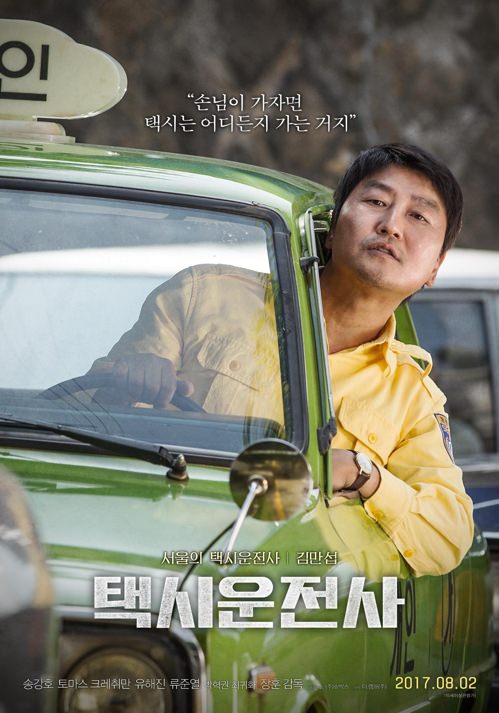 韩国票房：《出租车司机》观影破1200万