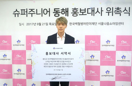 Super Junior东海任韩国白血病儿童财团宣传大使