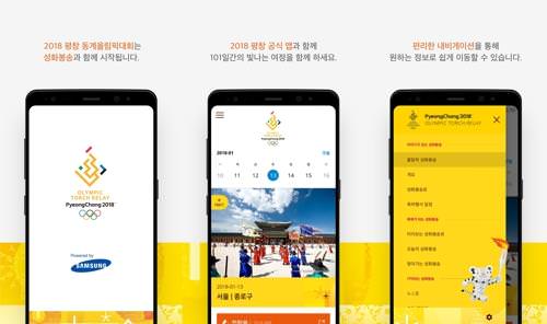平昌冬奥会官方APP今正式上线