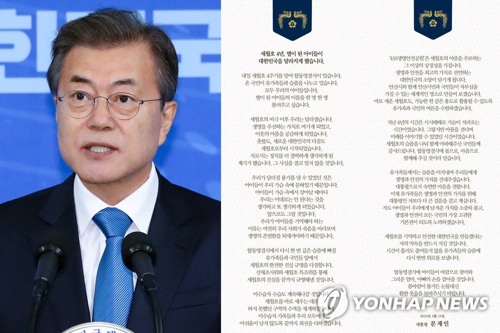 文在寅：查明“世越”号沉船事故真相