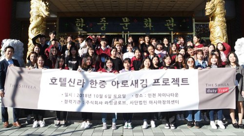 新罗酒店韩中学生文化交流项目启动