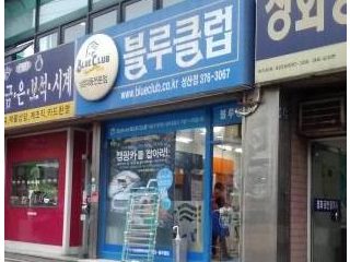 蓝色俱乐部 城山店