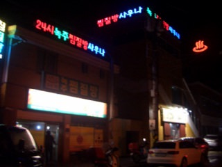 绿柱汗蒸幕桑拿