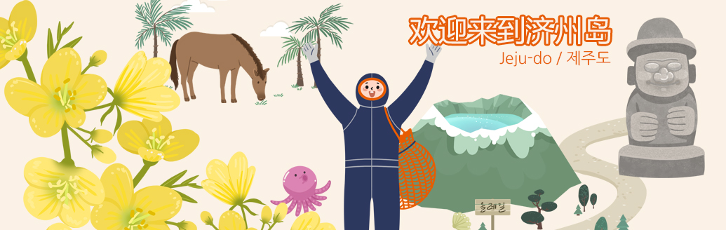济州岛