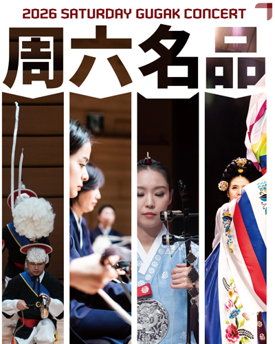 韩国传统音乐・舞蹈演出