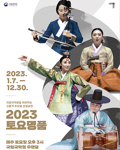 韩国传统音乐・舞蹈演出