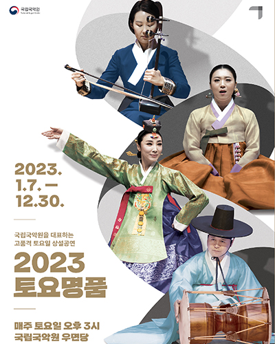 韓國傳統音樂・舞蹈演出