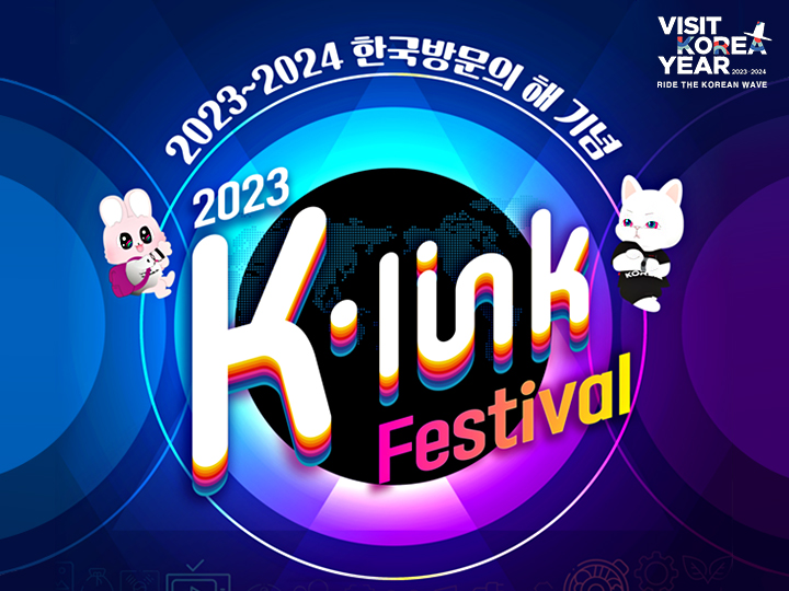 【12/10】 2023 K-LINK Festival演唱會