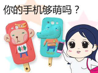 【韩巢微刊】你的手机够萌吗？